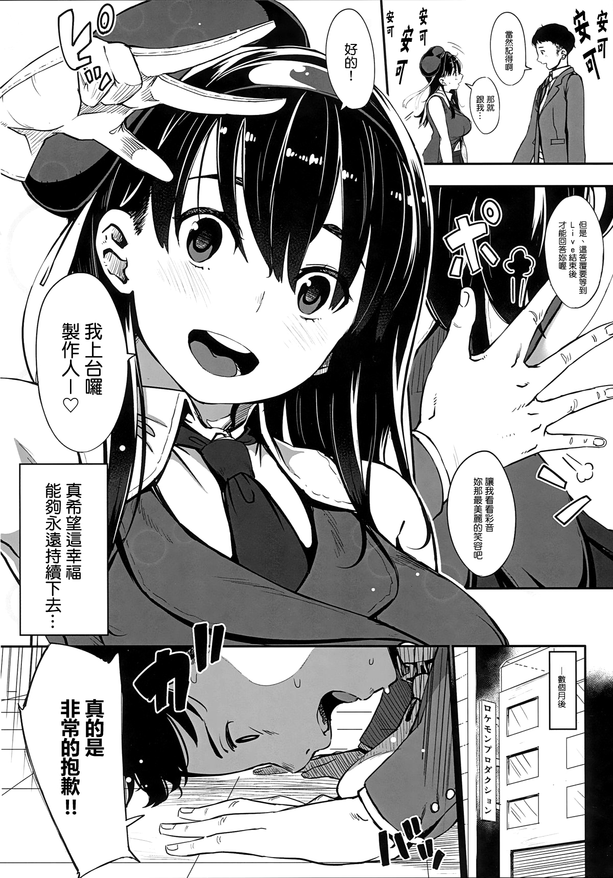 (C87) [Osaru no Noumiso (Rocket Monkey)] Girigiri Idol [Chinese] [最愛路易絲澪漢化組] page 3 full