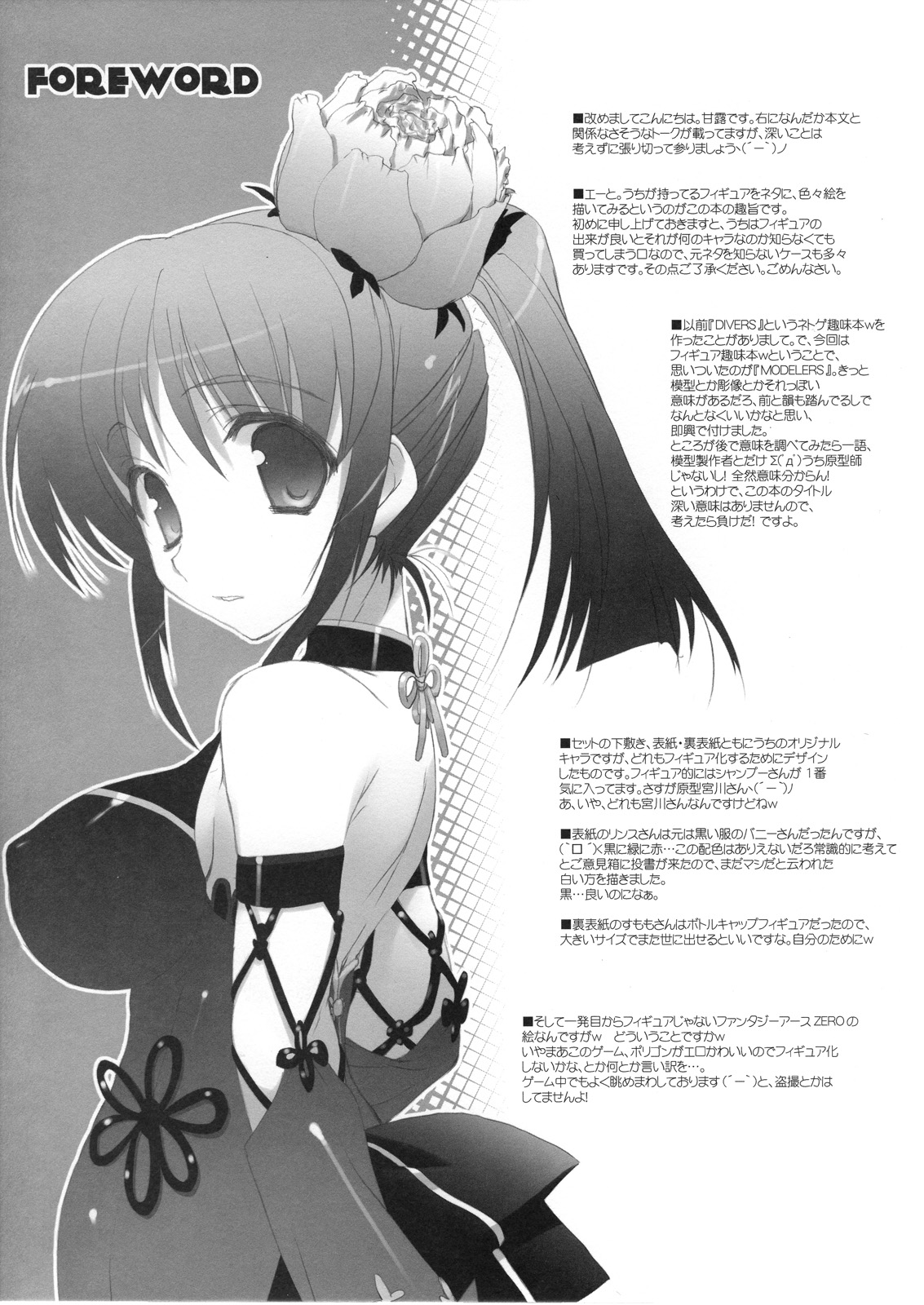 (C73) [Blazer One (Amaduyu Tatsuki)] Modelers + shitajiki (Various) page 4 full