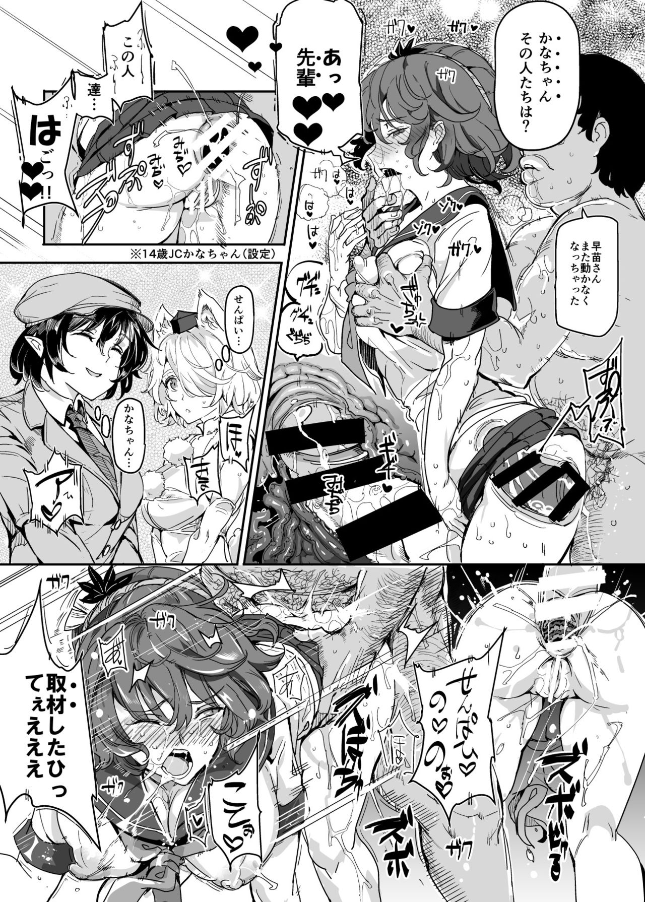 [Nyuu Koubou (Nyuu)] Oidemase!! Jiyuu Fuuzoku Gensoukyou 2-haku 3-kka no Tabi - Moriya Jinja & Tengu Heni (Touhou Project) [Digital] page 17 full