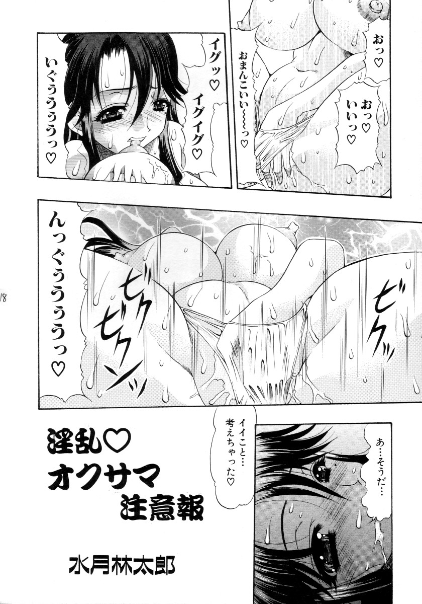 (C65) [Acid Noel (Mitsuki Rintarou)] Shang-hai EXPRESS page 17 full