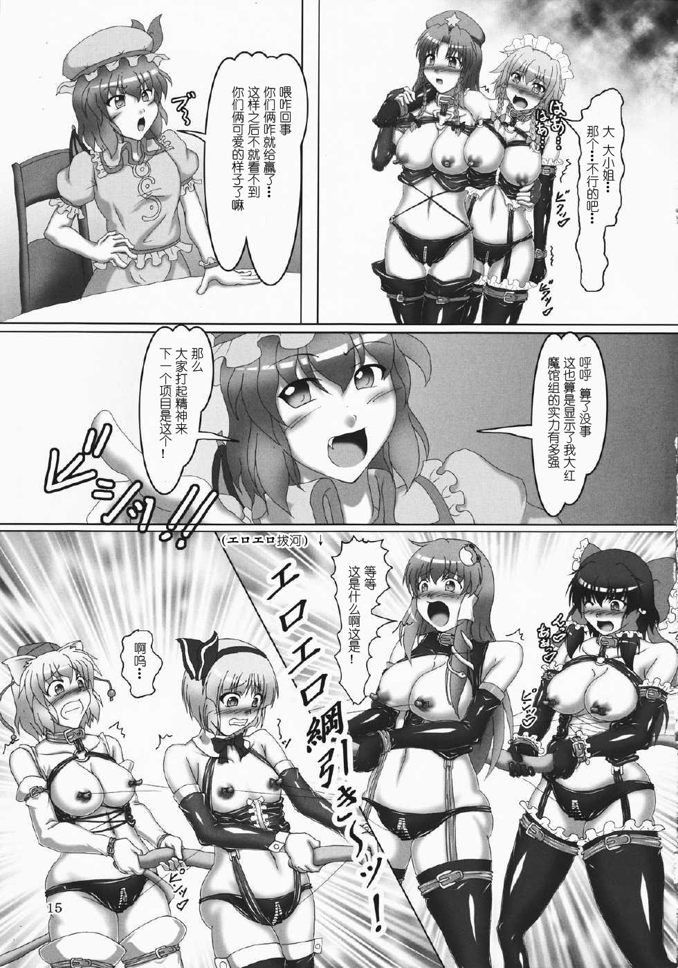 (C82) [Hikari no Tomoshibi (Kousoku)] Touhou Bondage Undoukai!! (Touhou Project) [Chinese] [贝尔西行寺个人汉化] page 14 full