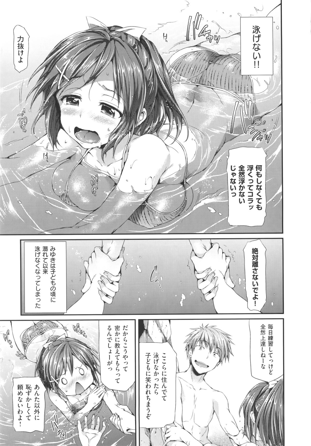 [Hisasi] Shoujo no Toge page 55 full