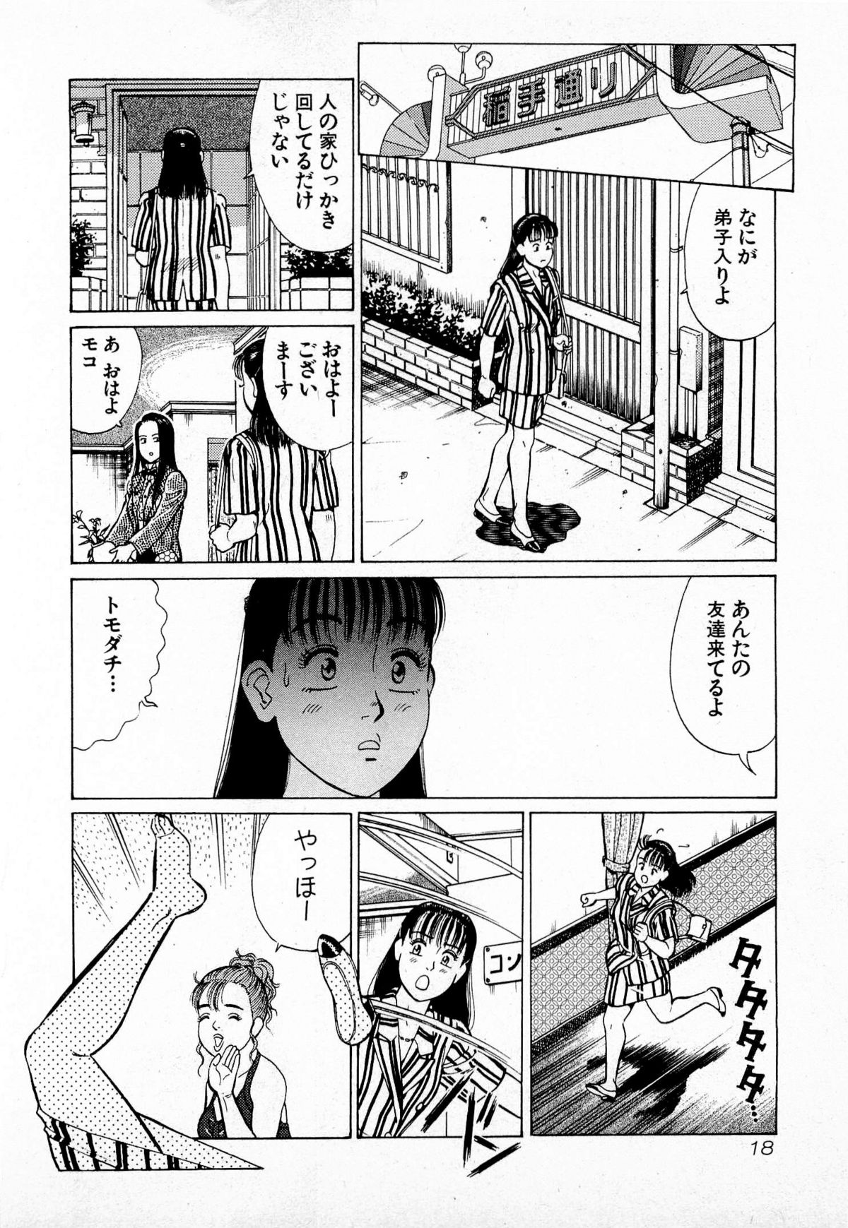 [Kusugawa Naruo] MOKO ni Omakase Vol.2 page 21 full