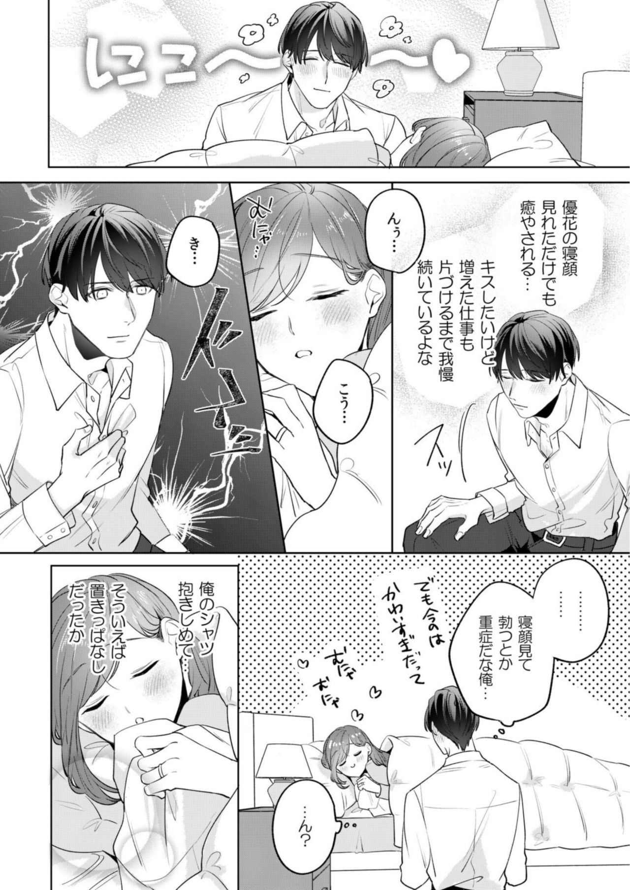 [古谷ラユ] 縞乃くんは妻をなにがなんでも独占したい 第1-5話 page 124 full