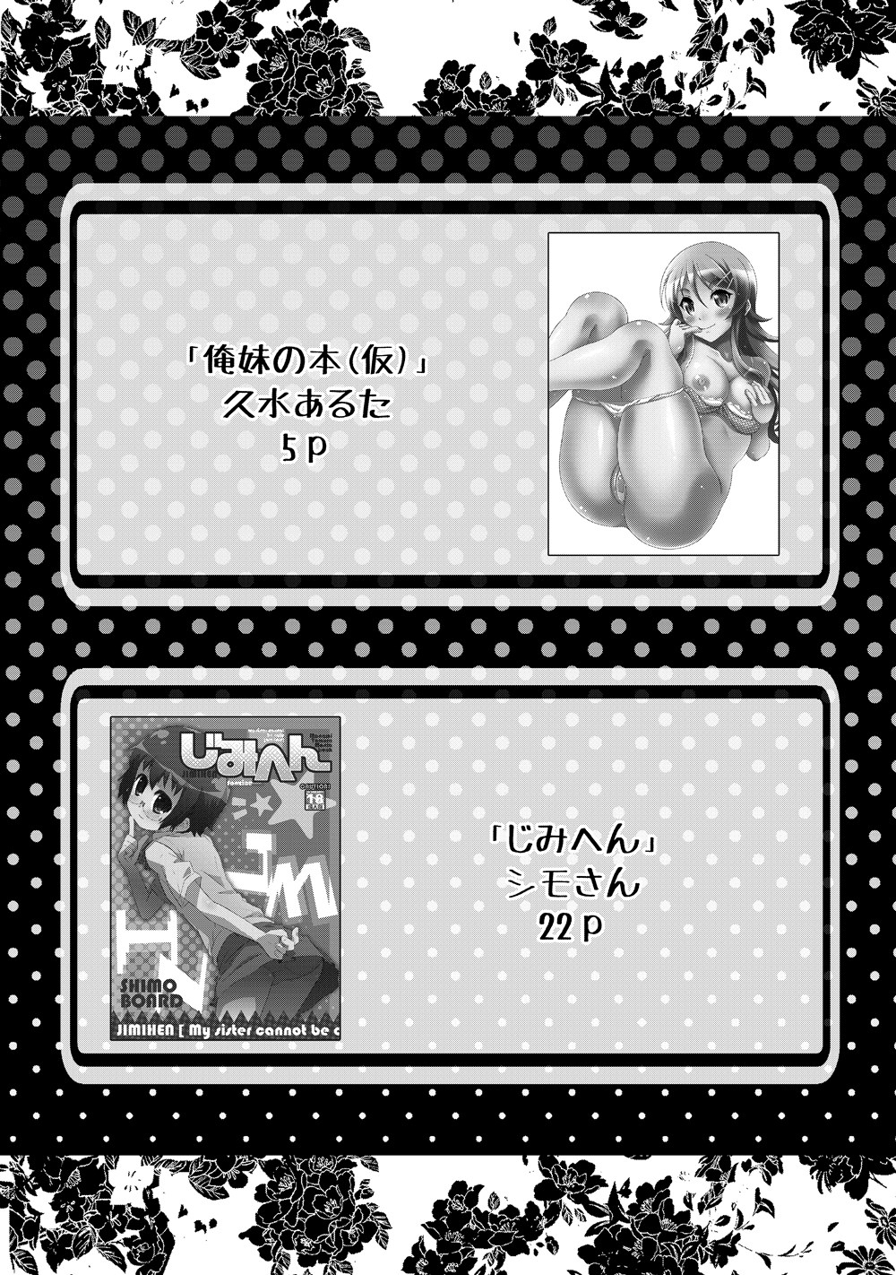 [MANGAN (Shimosan, Kusui Aruta)] OreImo no Ero Hon 01 (Ore no Imouto ga Konna ni Kawaii Wake ga Nai) [Digital] page 3 full