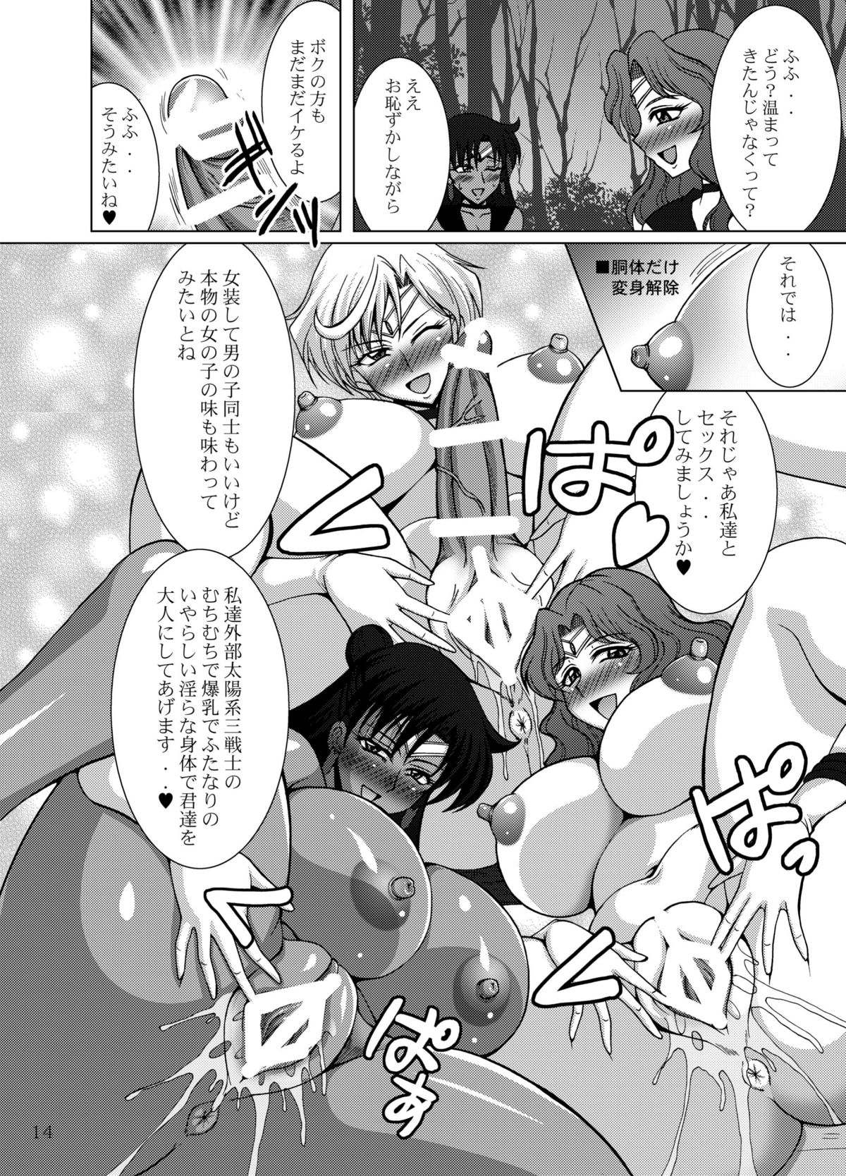 [RPG COMPANY 2 (Uranoa)] Sailor Fuku Josou Shounen Senshi vs Gaibu Taiyoukei San Senshi (Bishoujo Senshi Sailor Moon) [Digital] page 14 full