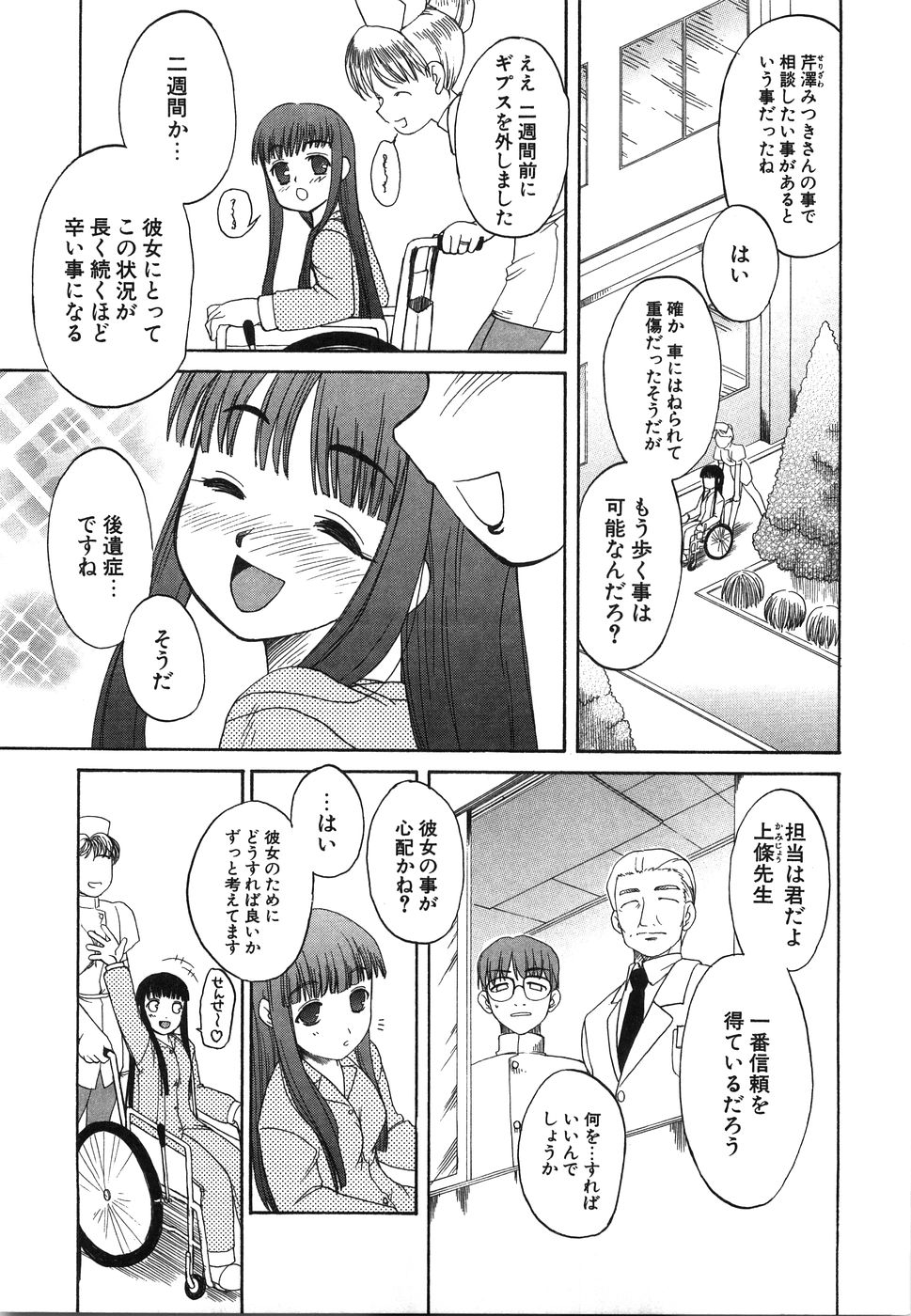 [Iwama Yoshiki] Oniichan... Ecchi Shiyo? page 46 full
