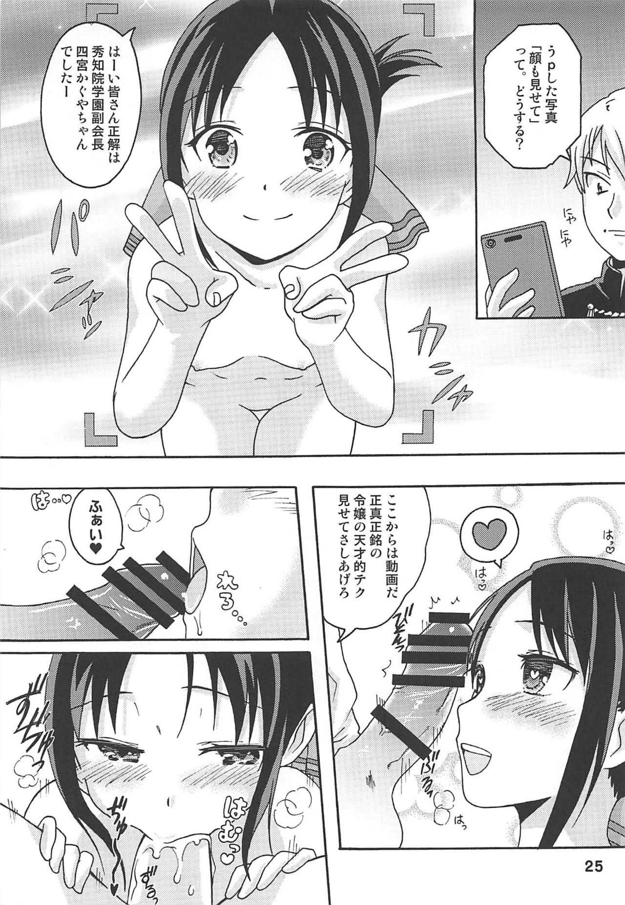 (C96) [Shinohara Heavy Industry (Haruna Mao, Ukyochu)] Kaguyax (Kaguya-sama wa Kokurasetai) page 24 full