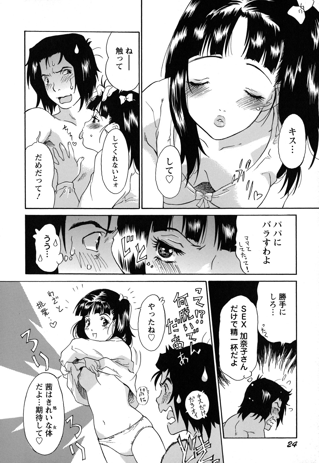 [Yamanobe Kitta] Imouto to Iu Na no Mesu | Sister Bitch page 27 full