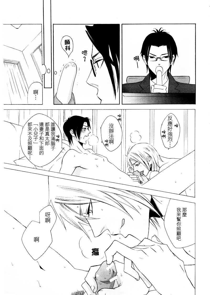 [Amagi Reno] Musuko ga Osewa ni Nattemasu! | 兒子給您添麻煩了 [Chinese] page 3 full