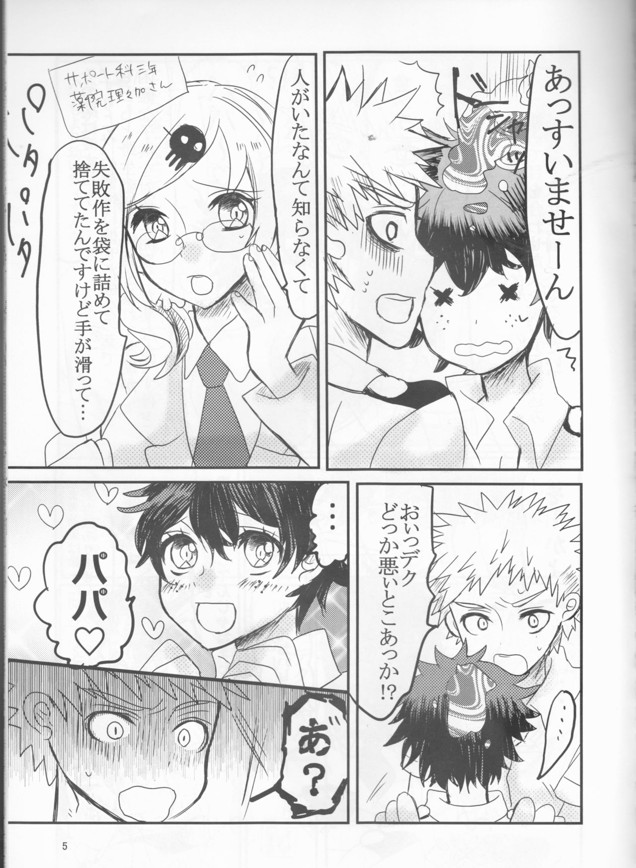 (Douyara Deban no Youda! 11) [R*C (Rescar)] PaPa (Boku no Hero Academia) page 5 full