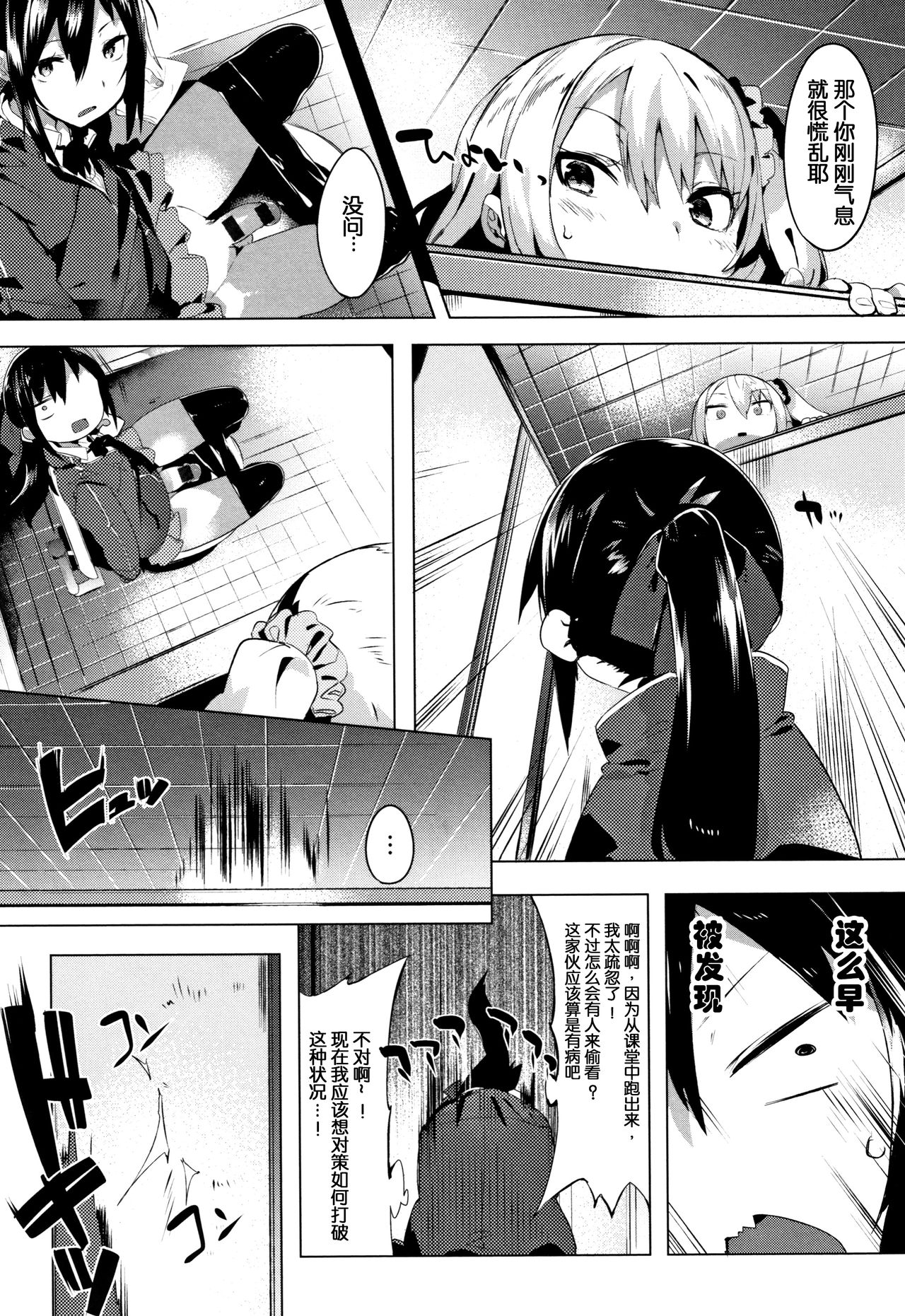 [Tairame] Hatsukoi Engage [Chinese] [原子鸡个人重嵌] [ongoing] page 12 full