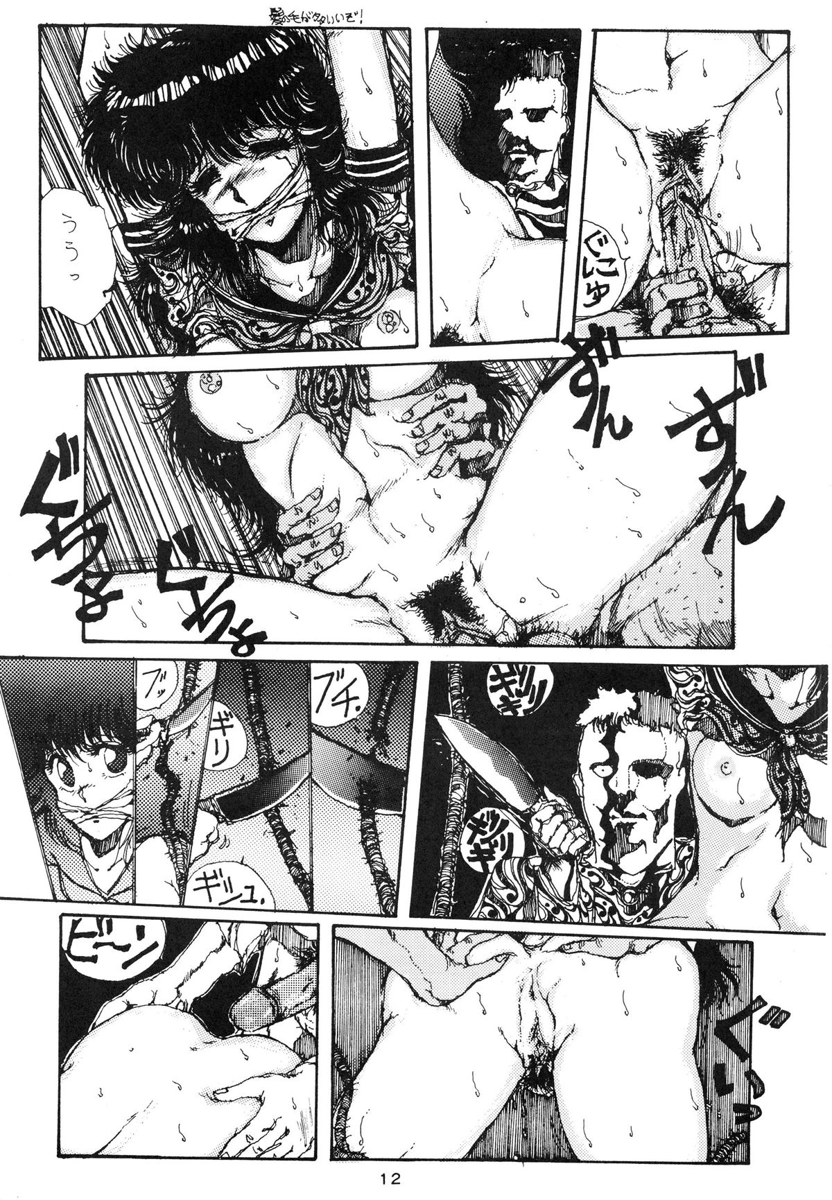 (C31) [ART ONE PROJECT (Gojou Shino)] DANGER ZONE Vol. 1.5 (Various) page 12 full