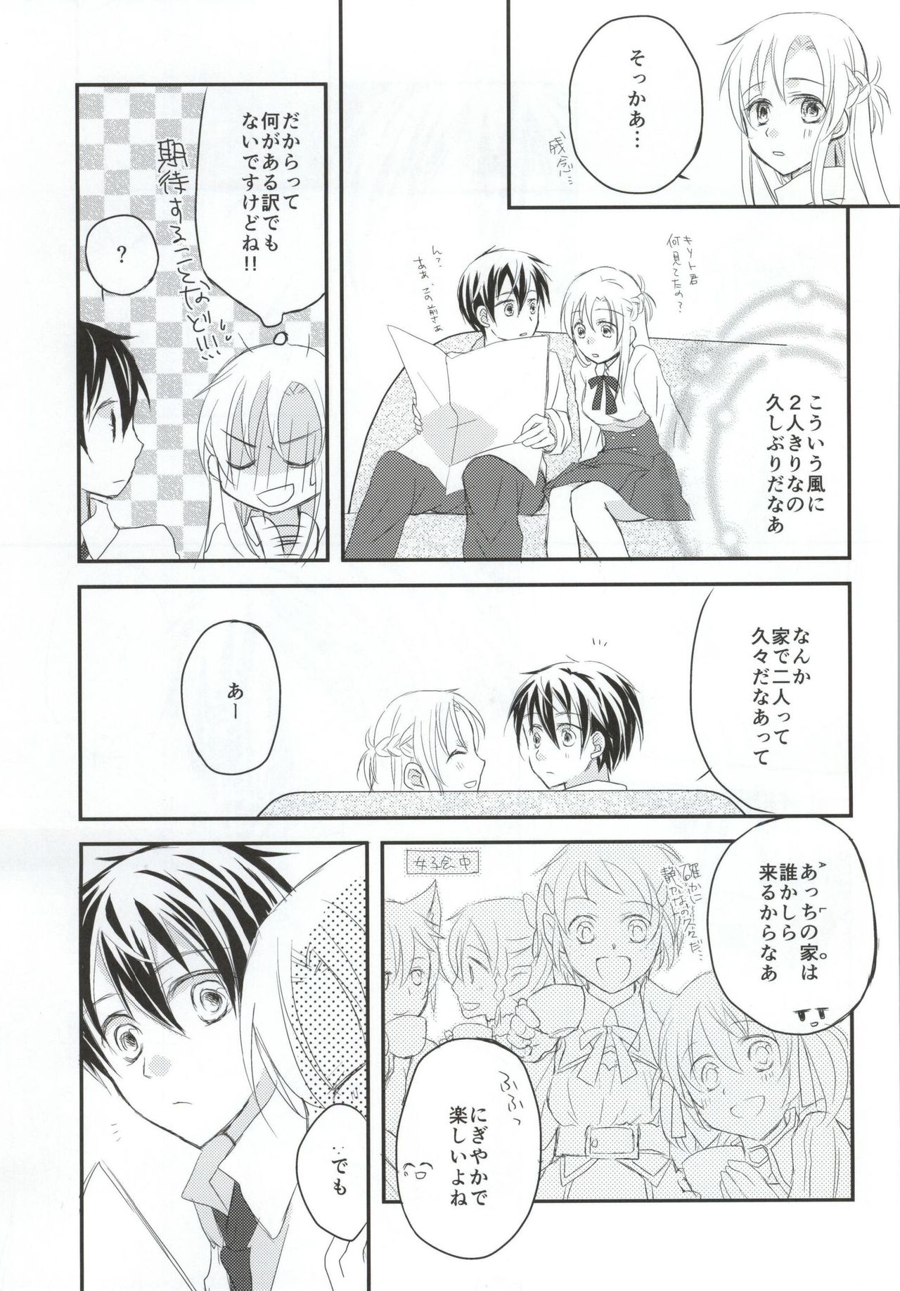 (SPARK9) [BearLabel (Hinaki)] Renai Moratorium (Sword Art Online) page 4 full