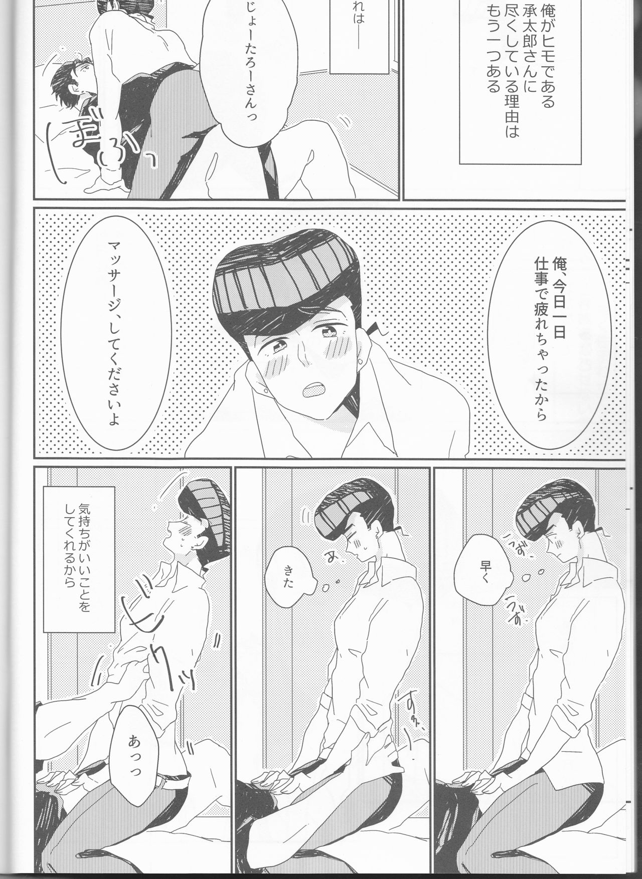(Golden Blood 19) [Snackgashi (Rikuna)] Josuke-kun-ka no himo Tarou-san (Jojo's Bizarre Adventure) page 7 full