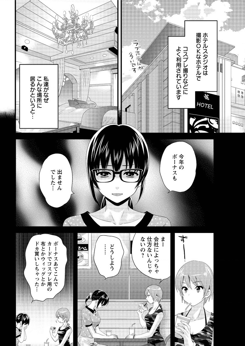 [Pon Takahanada] Otani-san no Cosplay Jijou Ch. 1-5 page 58 full