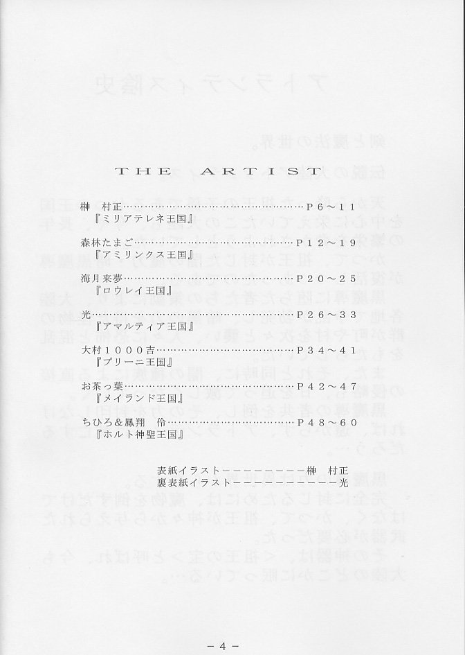 (C59) [WHITE ELEPHANT (Shinrin Tamago)] Atlantis Kageshi Madou Tairiku Midajoku Gashuu 2 page 3 full