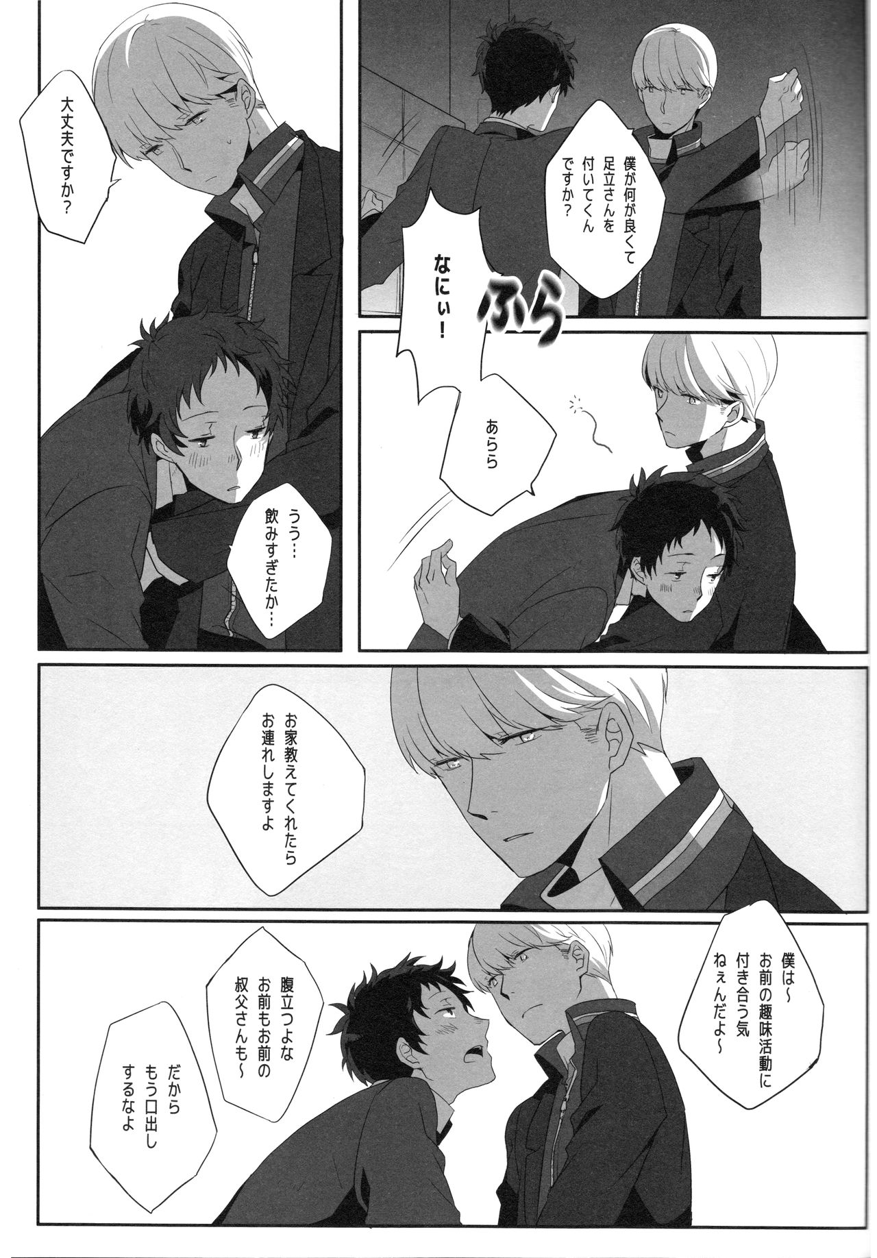 (C83) [HEART STATION (Ebisushi)] Harinezumi Dilemma (Persona 4) page 30 full