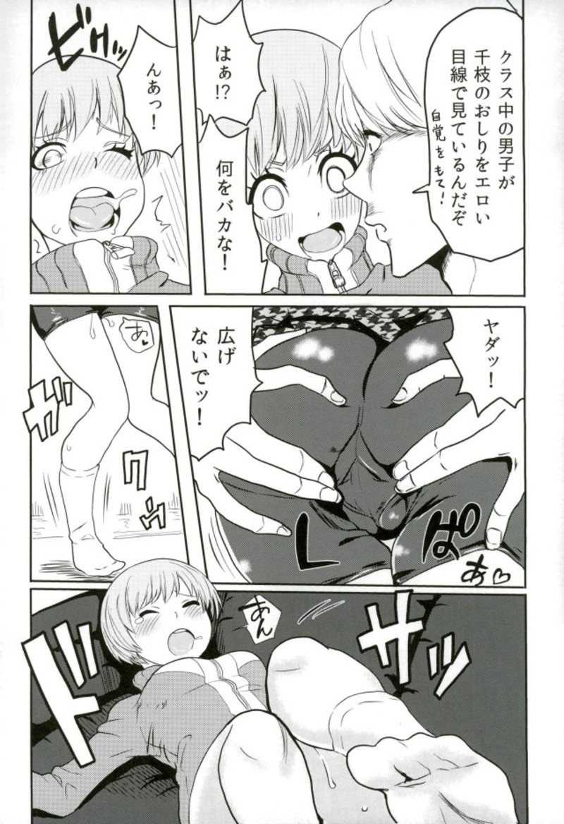 (C93) [Kurohamya (Kurosu)] Satonaka Chie-chan o Peropero Suru Hon (Persona 4, Persona 5) page 6 full