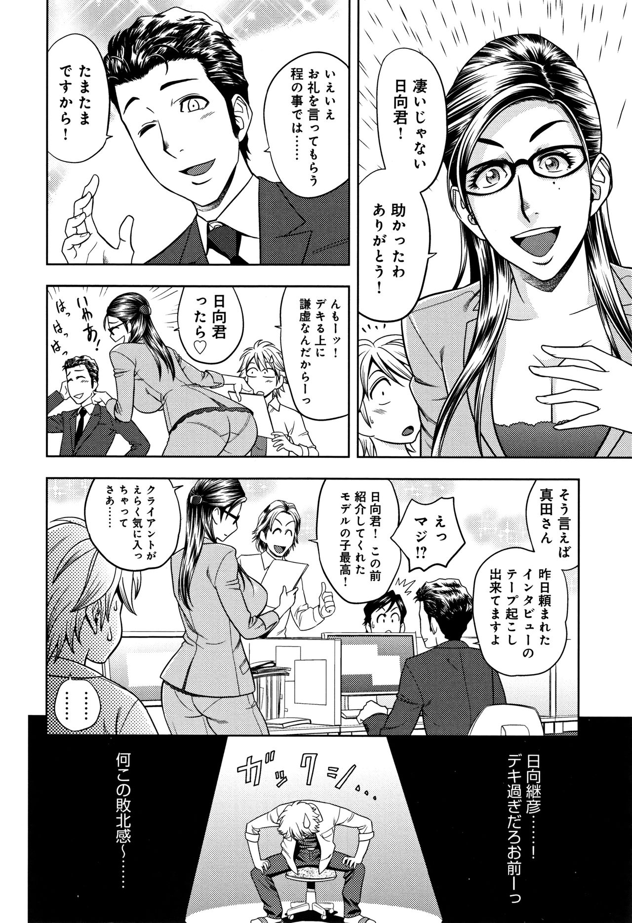 [Tatsunami Youtoku] Bijin Henshuuchou no Himitsu page 74 full