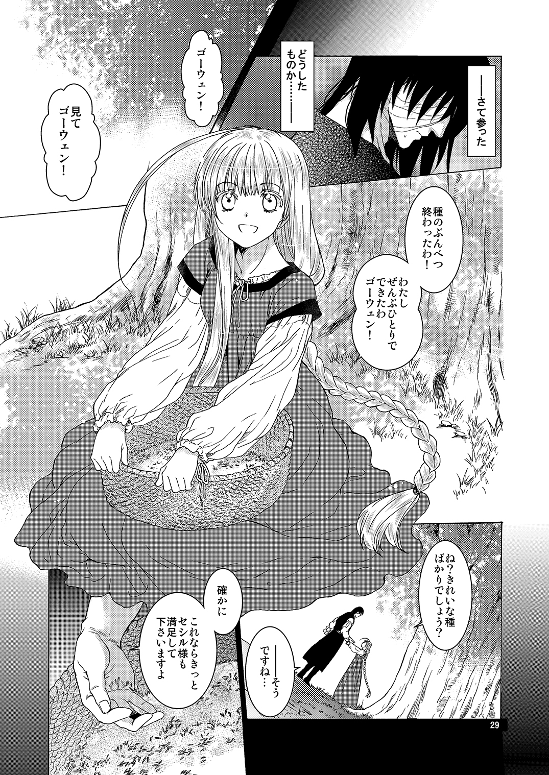 [Toko-ya (HEIZO, Kitoen)] Saint Foire Festival Eve Richilds:1&2 [Digital] page 28 full