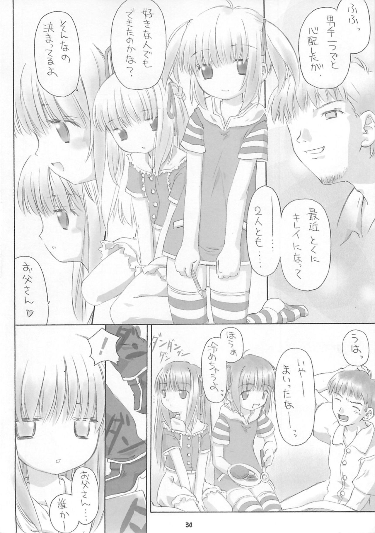 (C60) [Yakata (Various)] Child Price Vol. 2 page 33 full