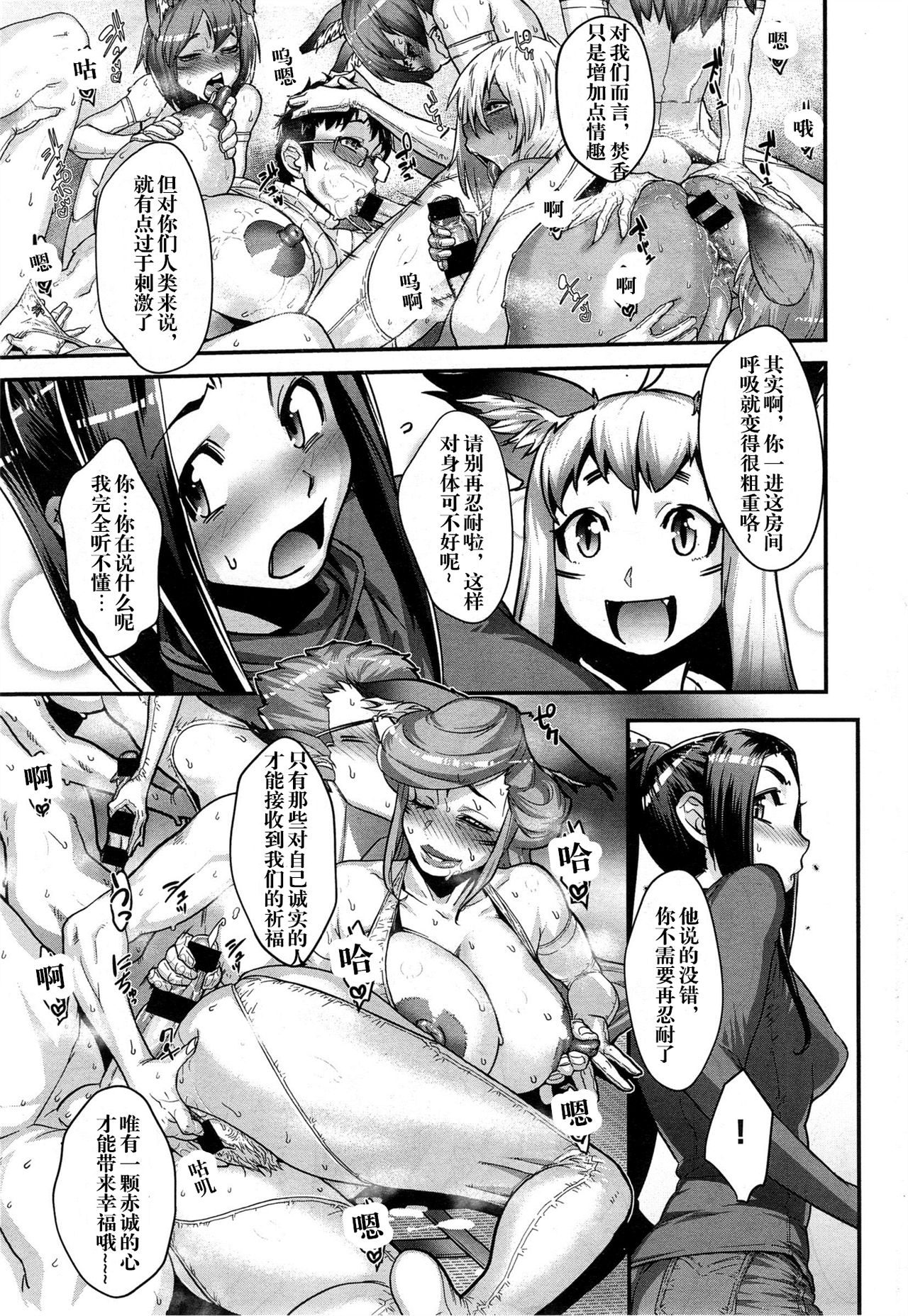 [小柳ロイヤル] 迷いの森狐御殿 [Chinese] [有流星雨个人汉化] page 17 full