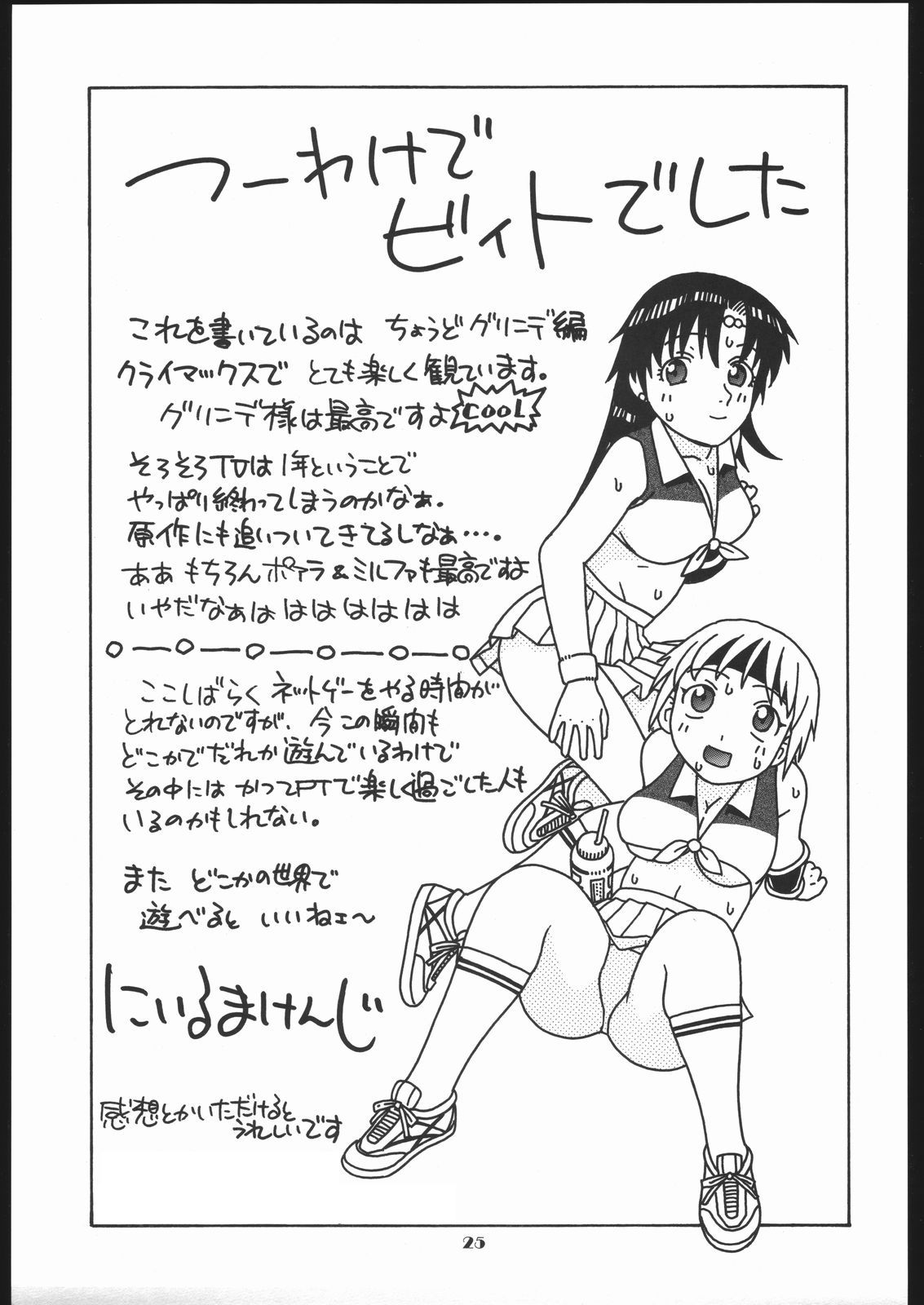(C68) [Studio Wallaby (Niiruma Kenji)] Milfa to Poala to Yojouhan (Beet the Vandel Buster) page 24 full