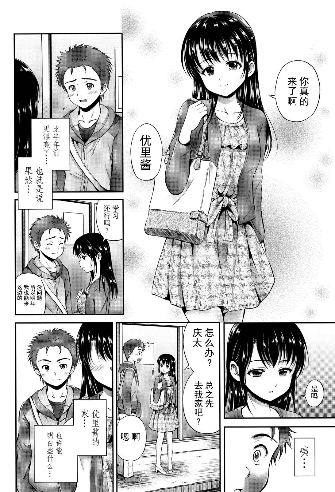 [Hanafuda Sakurano] Yui Koi [Chinese] [上古勤受荣誉呈献] page 170 full