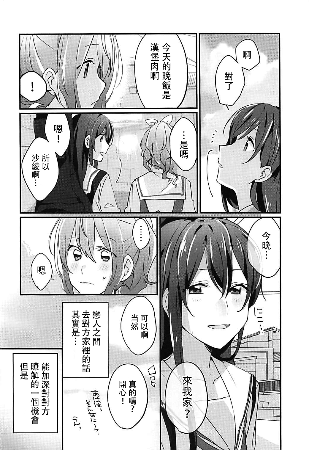 (BanG Dreamer's Party! 4th STAGE) [Red Chuck (Tyatubo)] Kiss Shite Motto Shiritai (BanG Dream!) [Chinese] [沒有漢化] page 4 full