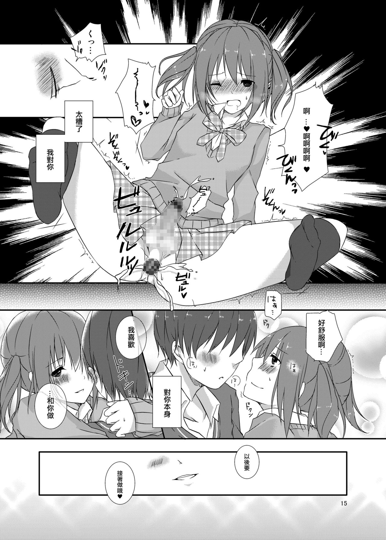 [cherry milk (Kokonoe Yomogi)] Osananajimi to no Saiaku na Kankei [Chinese] [EZR個人漢化] [Digital] page 15 full