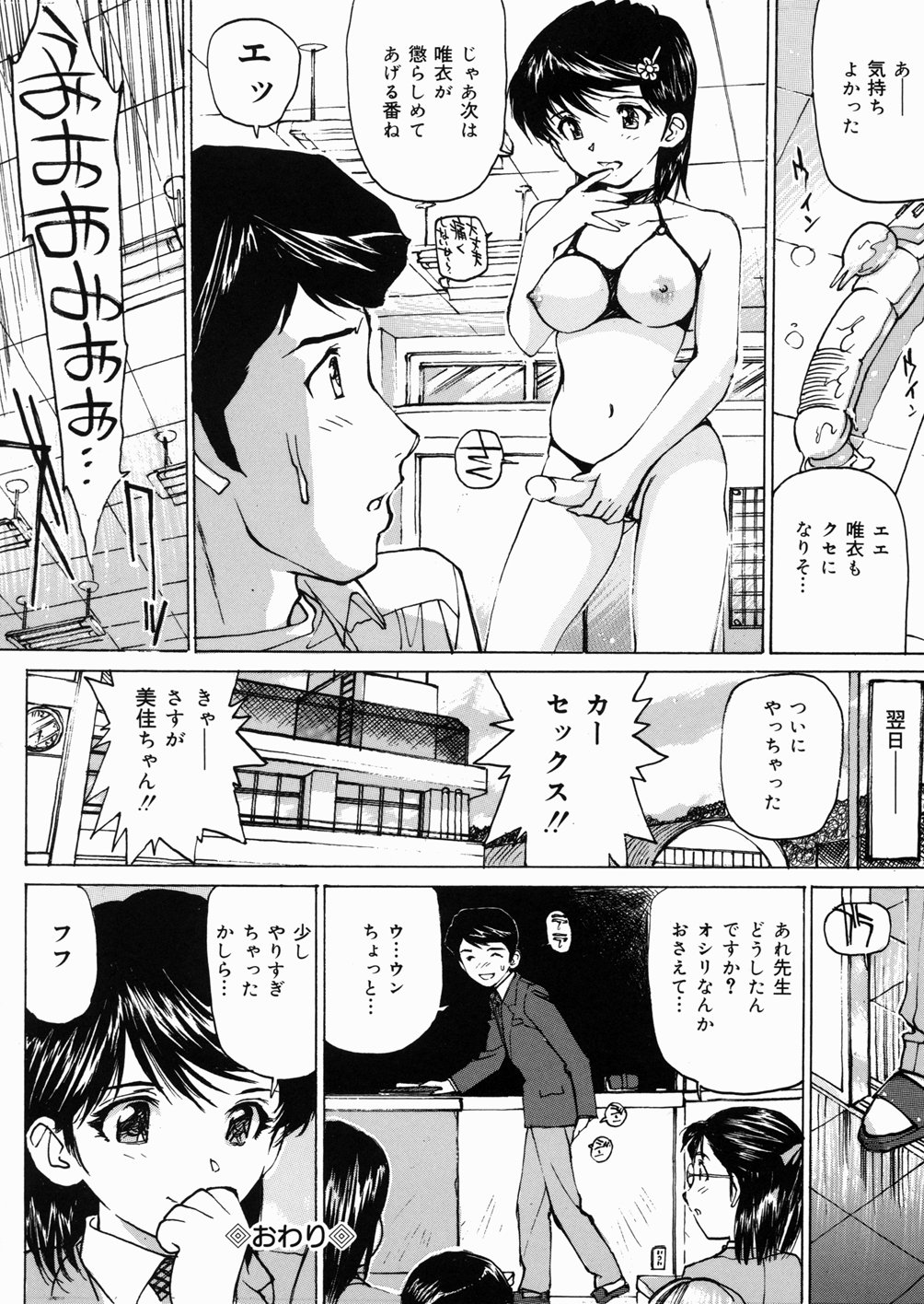 [Mayumi Daisuke] Joshikousei Mania - Girls' High School Student Maniac page 43 full