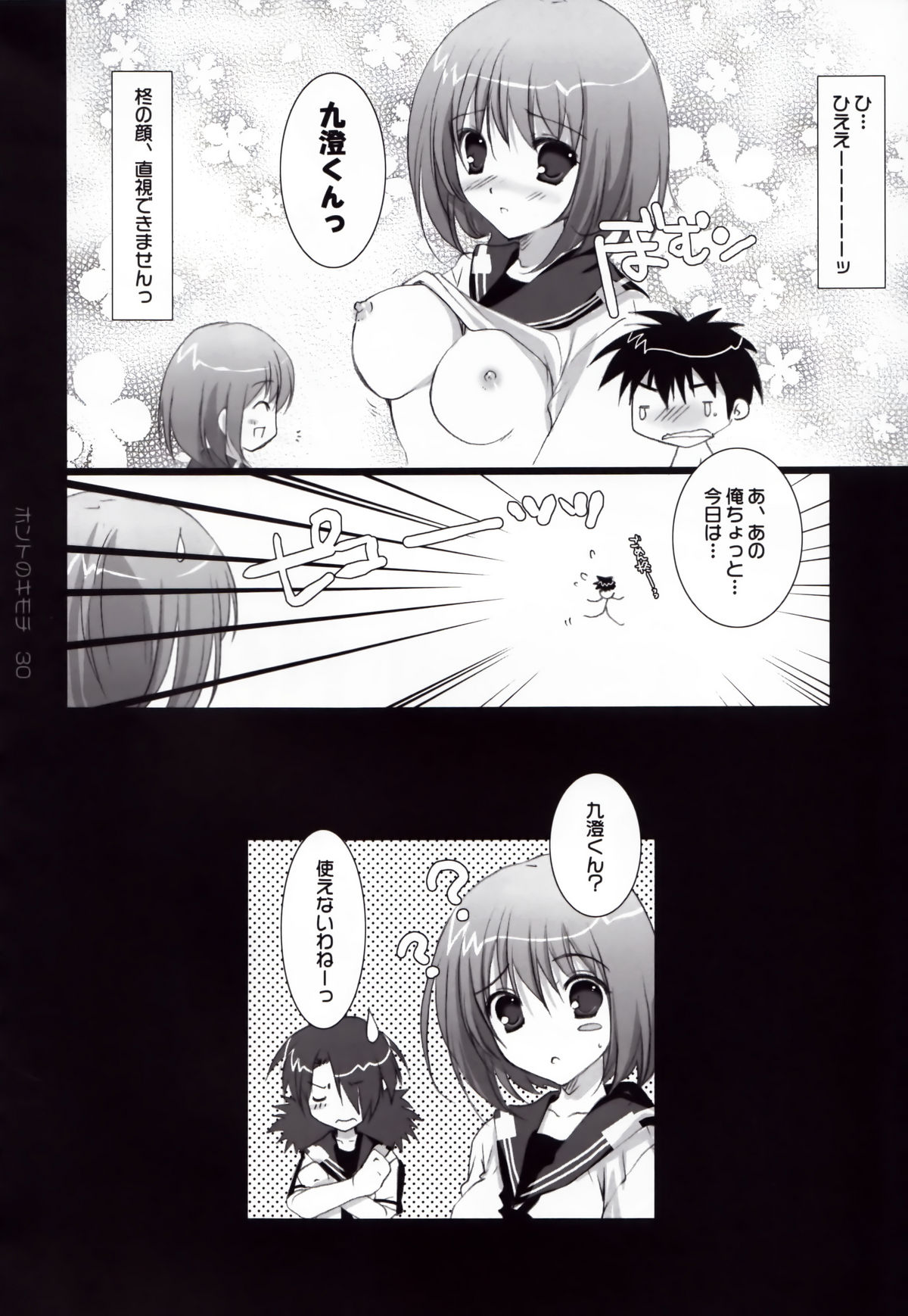 (C72) [Pink ChuChu (Mikeou)] Honto no Kimochi (Mx0) page 30 full