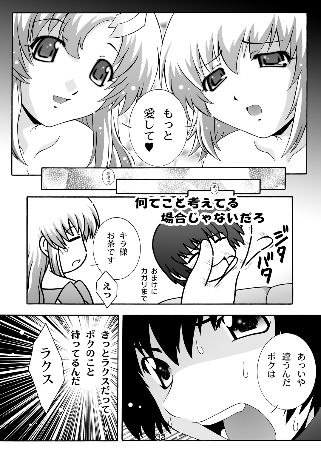 [Studio Wallaby (Takana Yu-ki)] SECRET FILE NEXT 8 - Afternoon Tea (Gundam Seed) [Digital] page 32 full