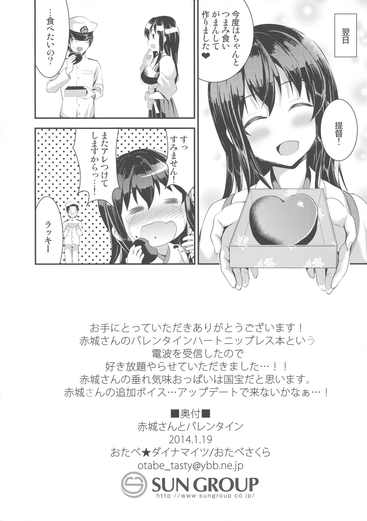 (Houraigekisen! Yo-i! 6Senme) [Otabe Dynamites (Otabe Sakura)] Akagi-san to Valentine (Kantai Collection -KanColle-) page 8 full