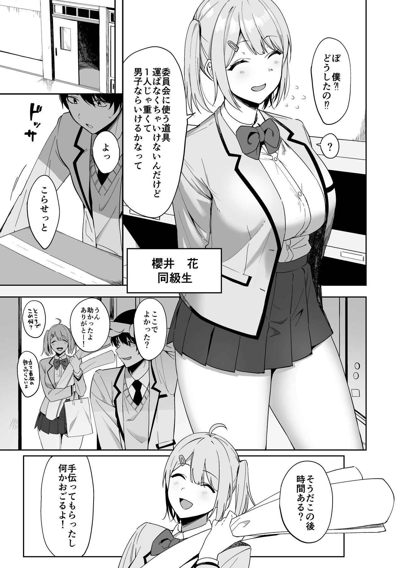 [Ikihaji Hummingbird (Amano Don)] Fuuki Iin to Fuuzoku Katsudou page 7 full