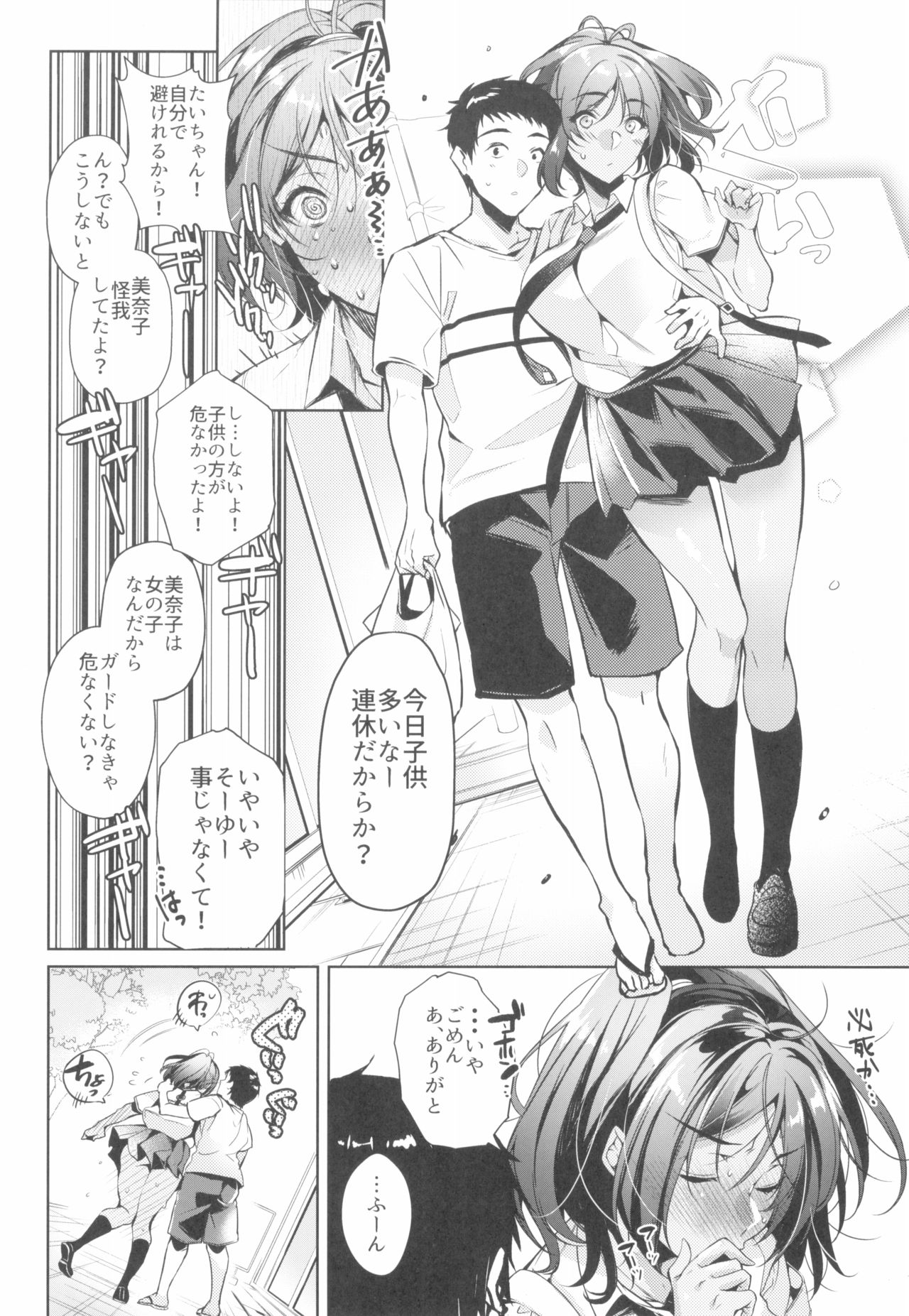 (C96) [Hohoihoi (Hinazuka Ryo)] Suki na Hito ni Kawaii tte Iwareru to Watashi Torotoro ni Nacchau page 6 full