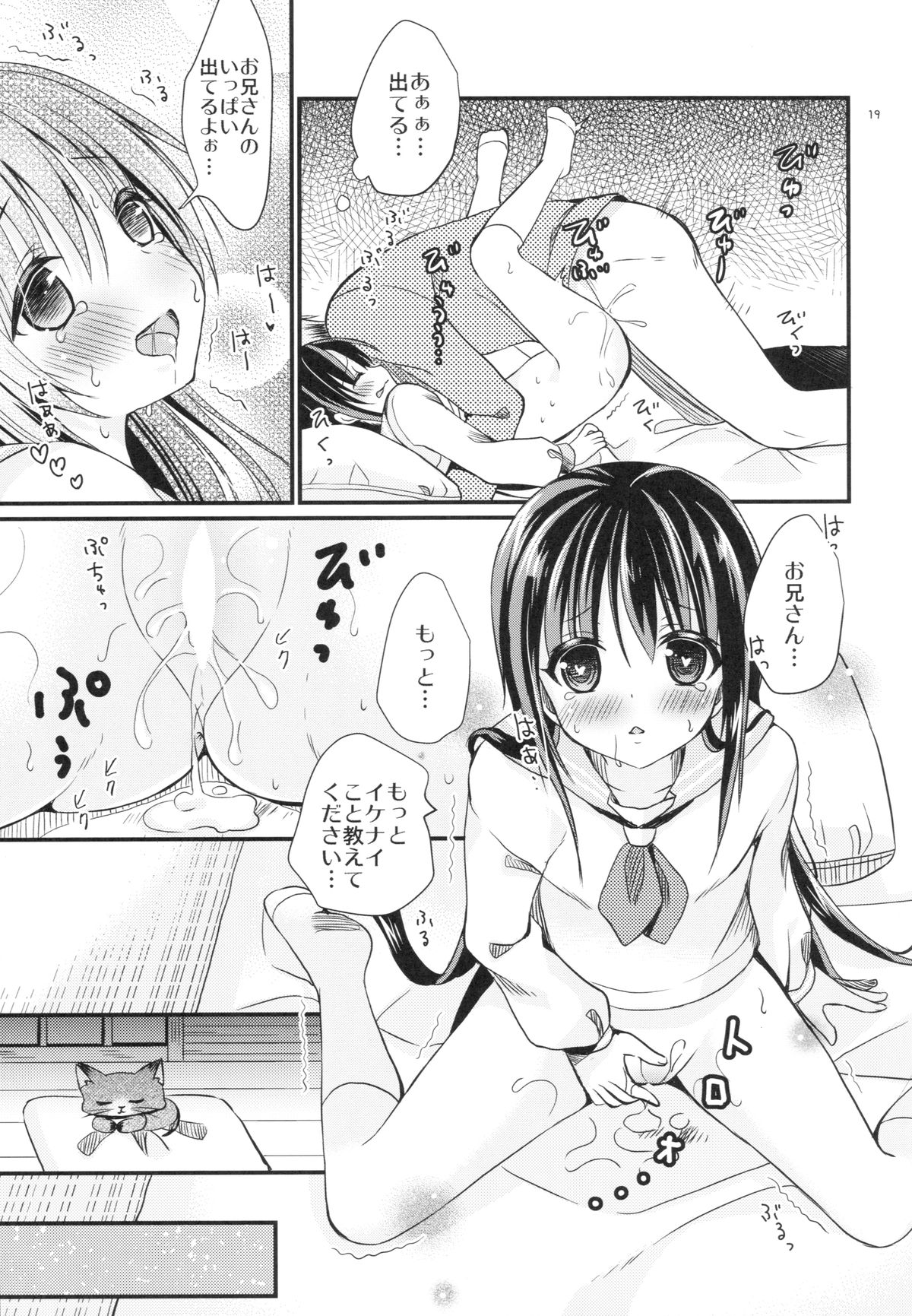 (C89) [Tamakakeya (Tamakake)] Junjou Iede Shoujo page 18 full