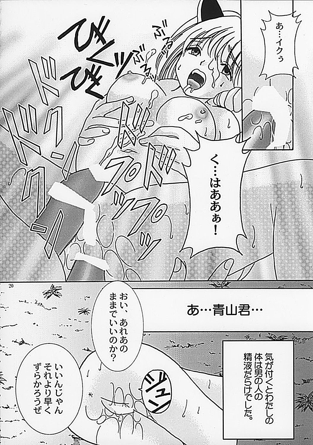 (C62) [Keiji in Cage (Azamino Keiji, Hinase Kazusa, Kageno Illyss)] Around The Secret page 20 full