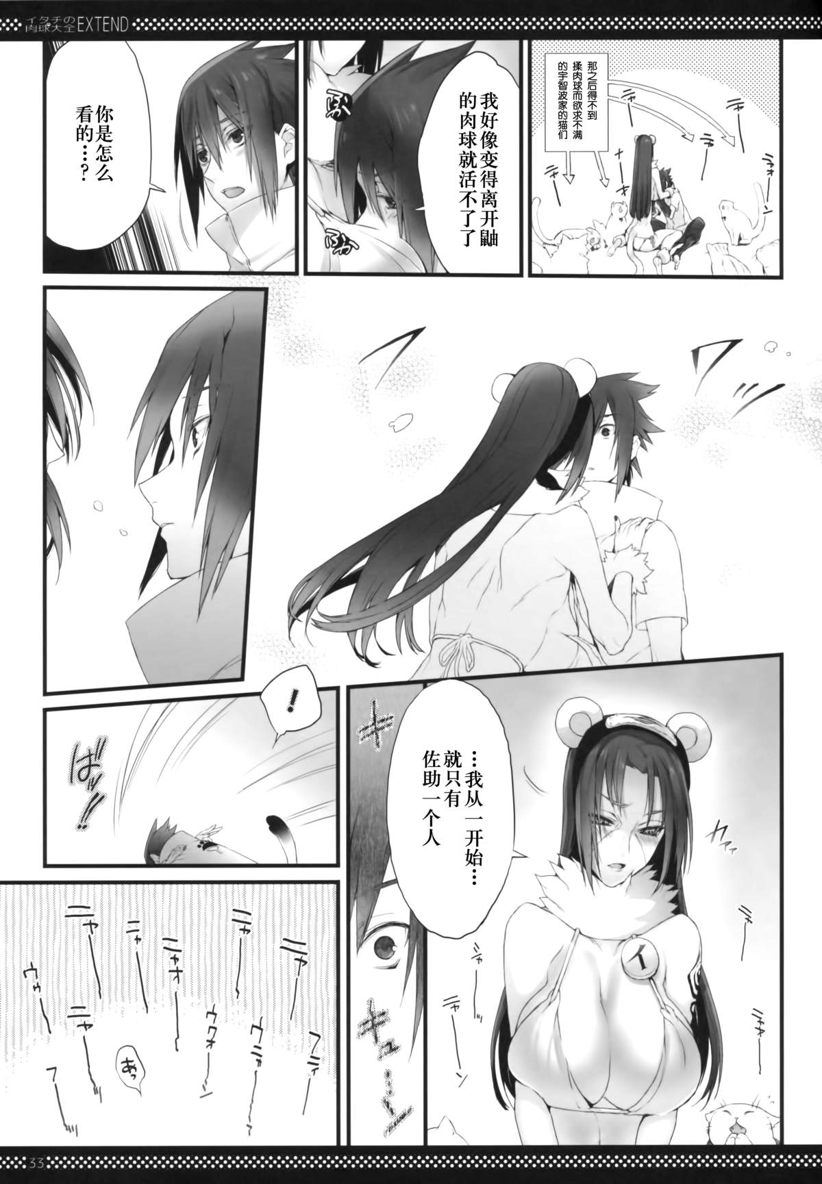 (SUPER21) [Arcon (Meiya)] Itachi no Nikukyuu Taizen EXTEND (Naruto) [Chinese] page 33 full