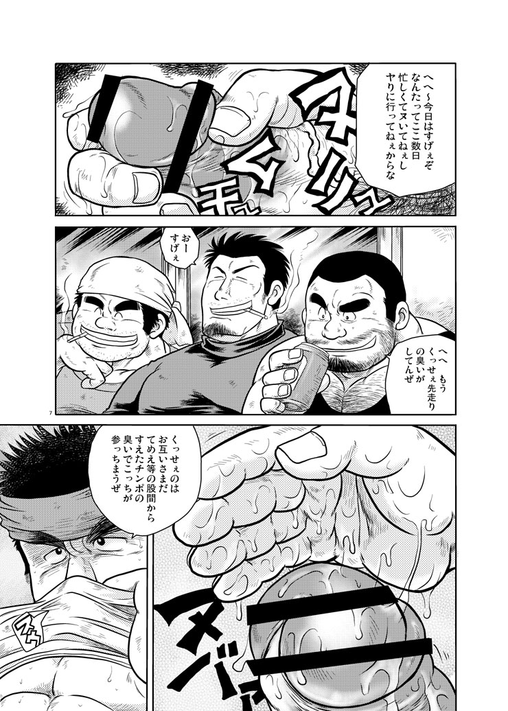 (Yarou Fes 2013 petit) [Boku (Ochita Taiji)] Sougyou Kussaku Kouji page 6 full