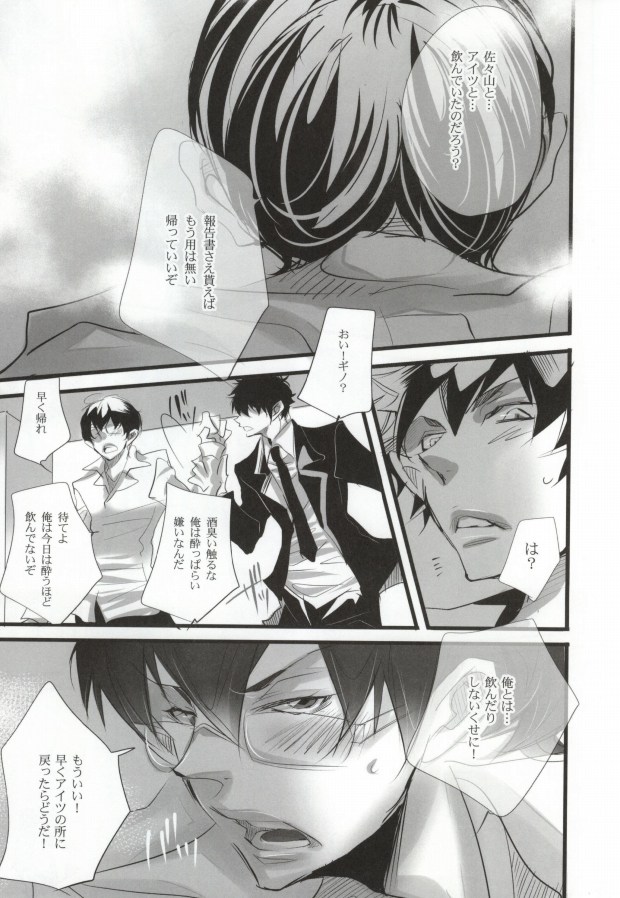 (CCTokyo131) [Aruchisuto (Kagajou Hiroki)] Aoi Haru. (Psycho-Pass) [Incomplete] page 8 full