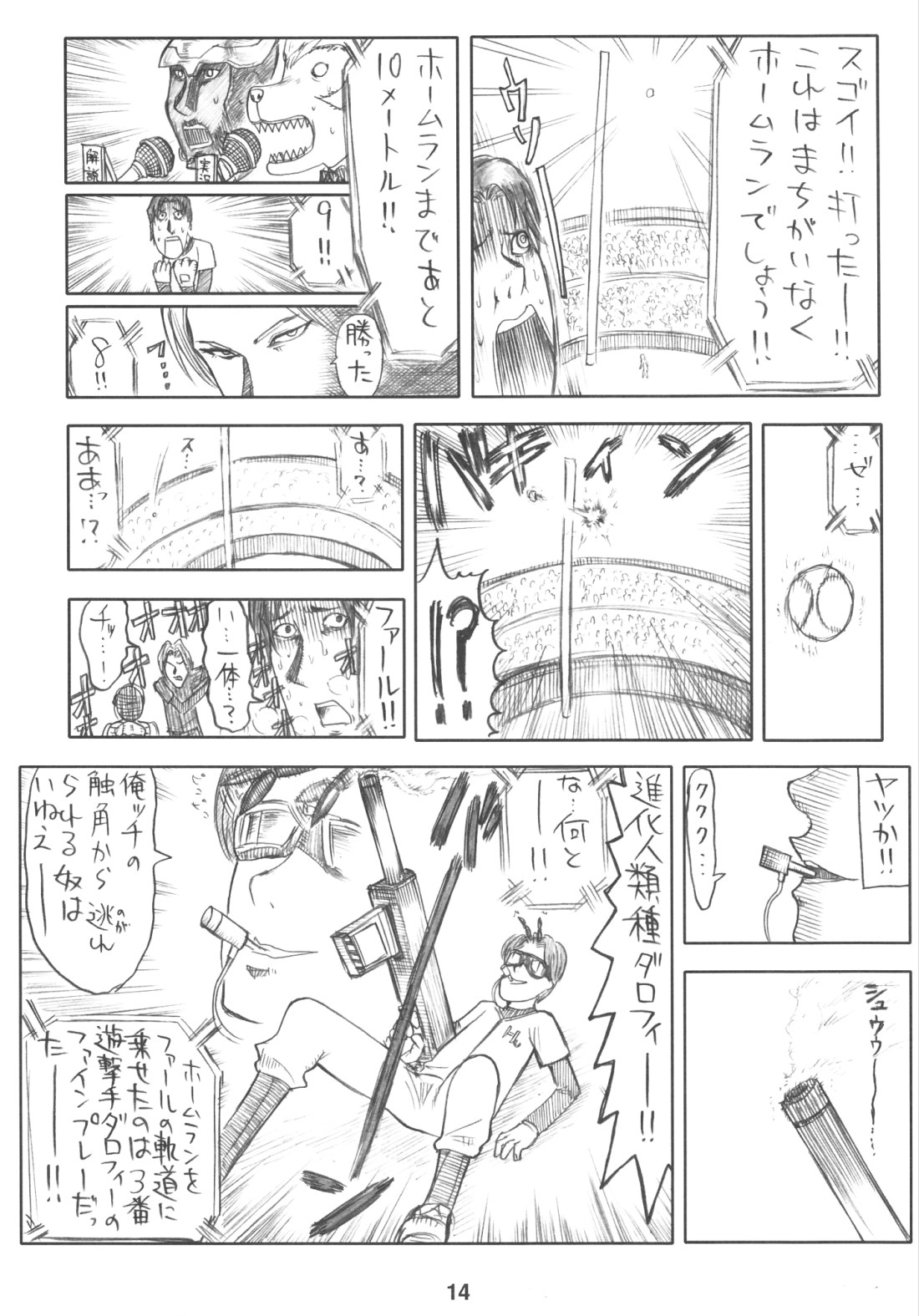 (SC40) [Nagaredamaya (BANG-YOU)] X JUMP 2008 6 (Various) page 13 full