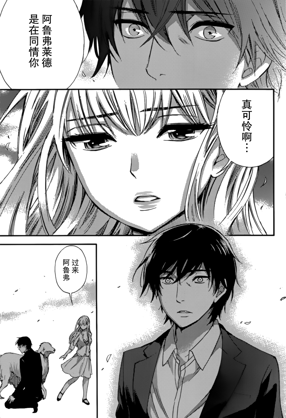 [Kuon Michiyoshi] HUNDRED GAME Ch. 2 (Monthly Vitaman 2014-11) [Chinese] [樱翼汉化组] page 4 full