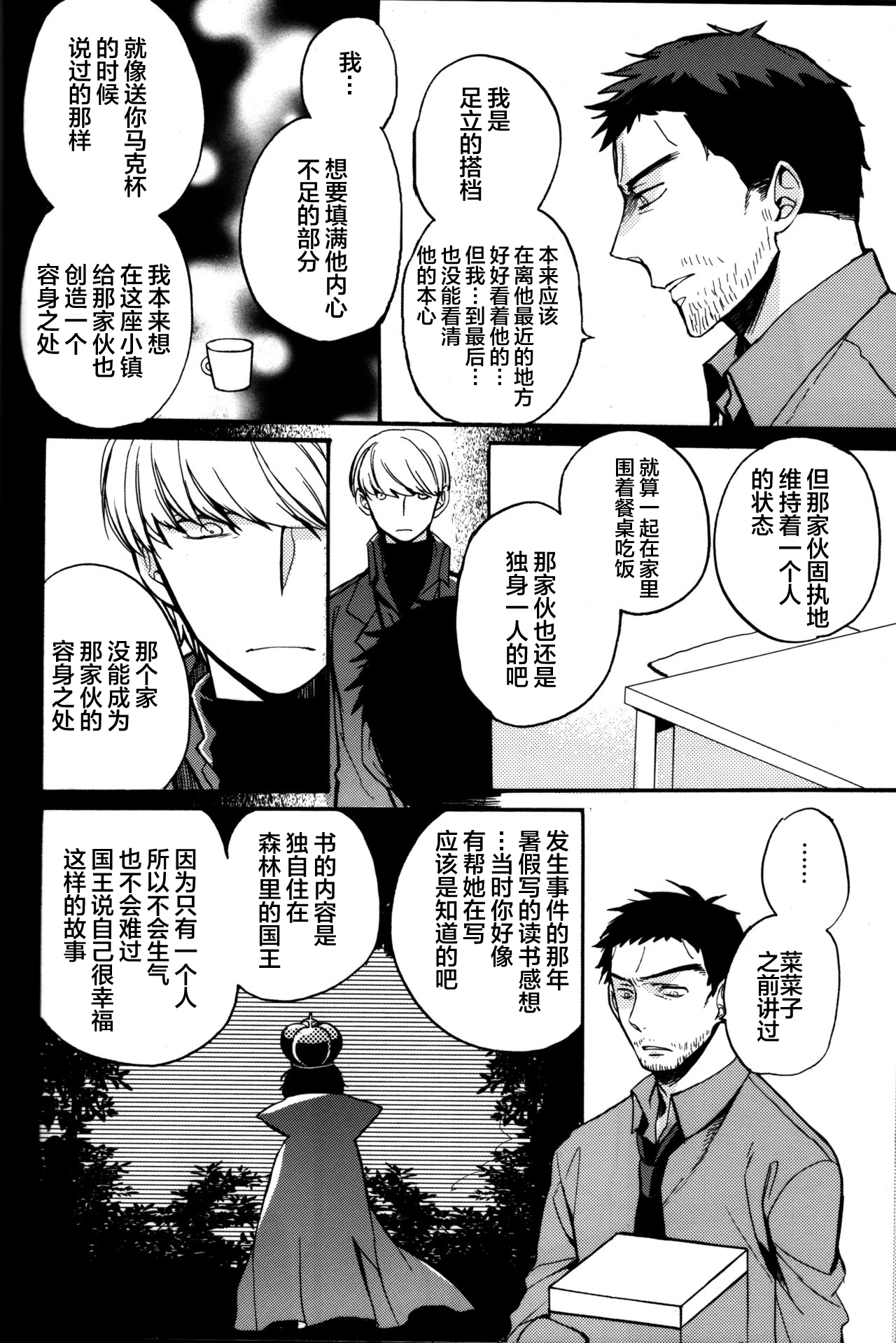 (CCOsaka100) [Magaimonoyasoinabashiten (Esukichizuru)] The End Of The World Volume 3 (Persona 4)[Chinese][Isanisani个人汉化] page 49 full