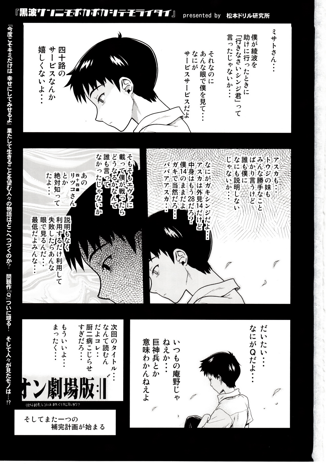 (C83) [Matsumoto Drill Kenkyuujo (Naganoon)] Kuronamisan Nimo Pokapoka Shite Moraitai (Neon Genesis Evangelion) page 2 full
