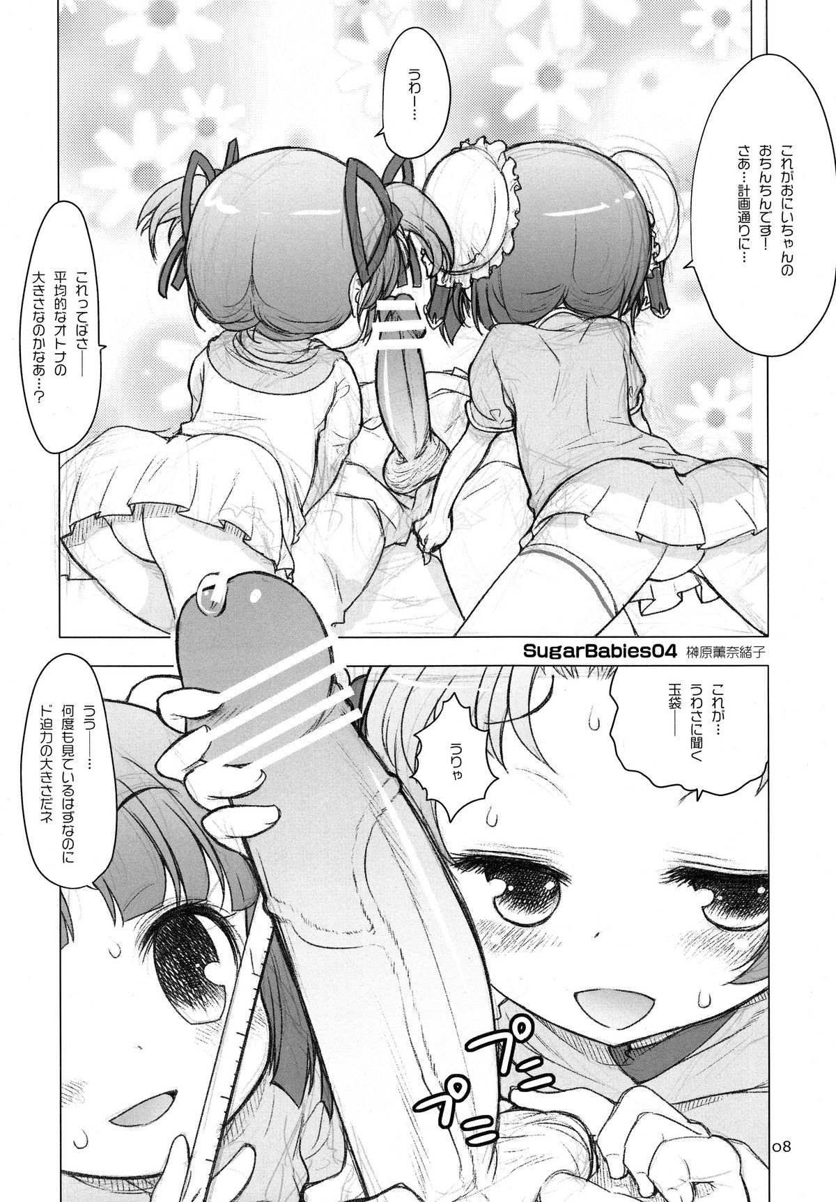 [RiceCandy (Hatomugi Munmun, Sakakibara Kaorunaoko)] Sugar Babies 04 (Baby Princess) page 7 full