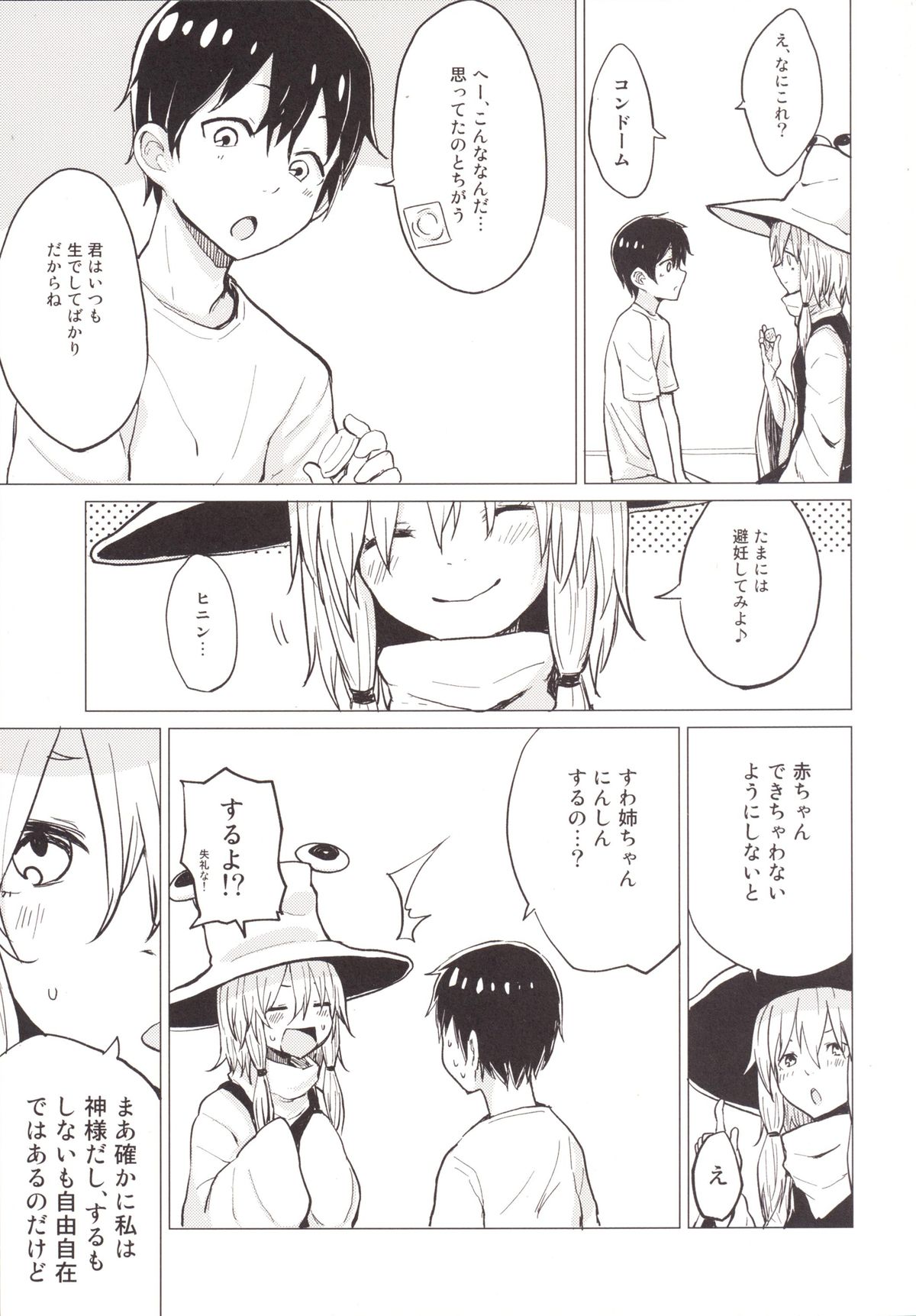 [100yenMoFA (Mirino)] Suwa Shota 4 (Touhou Project) [Digital] page 6 full