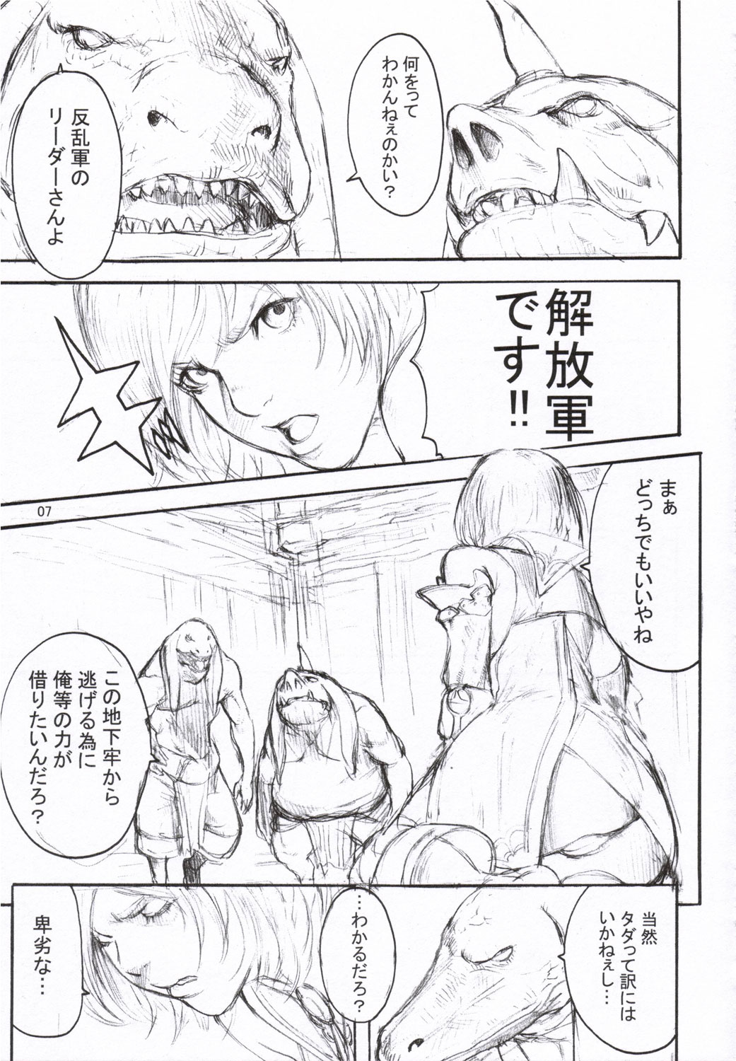 (SC31) [Manga Super, Millenium-Garage (Nekoi Mie, Sennenya Yoshito)] Momoiro Gambit (Final Fantasy XII) page 6 full