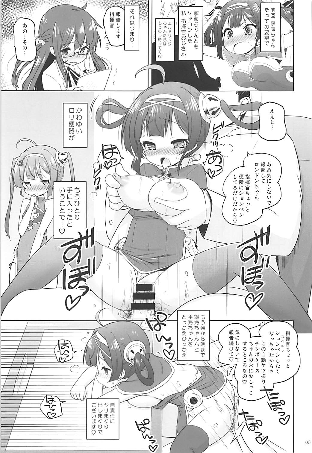 (C94) [Ororiya Enpitsudo (Murian)] Super Chinese Shimai wa Oji-san no Otoile (Azur Lane) page 4 full